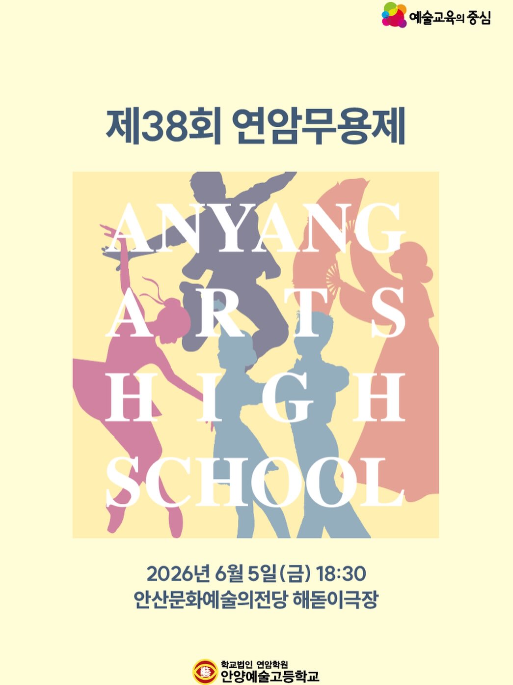 제38회 연암무용제