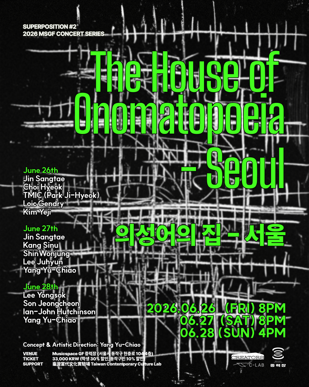 2026년6월26일 개막 SUPERPOSITION 2 The House of Onomatopoeia Seoul 의성어의 집 서울 공연 일정 및 예매 정보