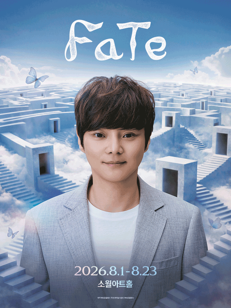 2026년8월1일 개막 최현우 FaTe 서울 공연 일정 및 예매 정보