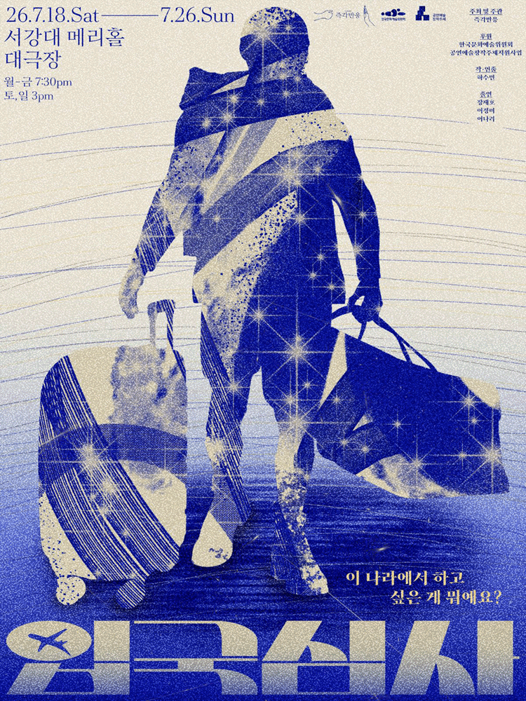 입국심사 포스터