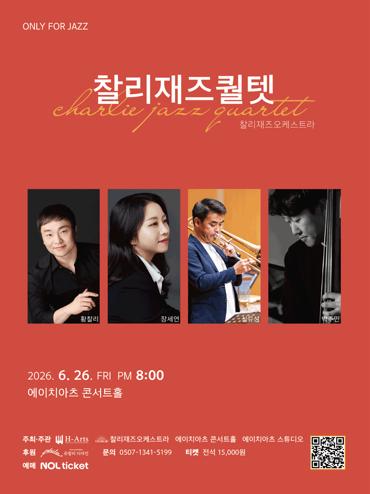 2026년6월26일 개막 찰리재즈퀄텟 ONLY FOR JAZZ 대구 6월 공연 일정 및 예매 정보