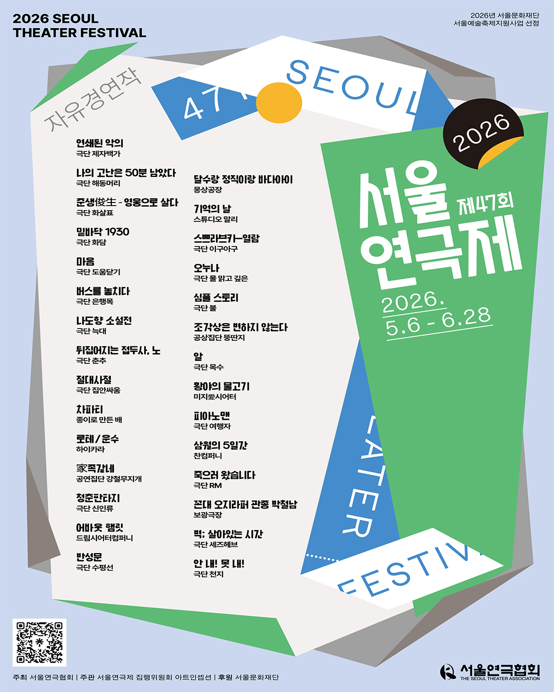 제47회 서울연극제, 죽으러 왔습니다 포스터