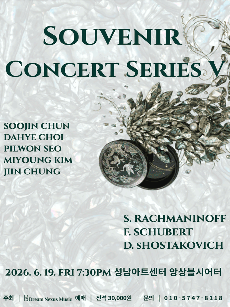 2026년6월19일 개막 Souvenirs Concert series V 성남 공연 일정 및 예매 정보