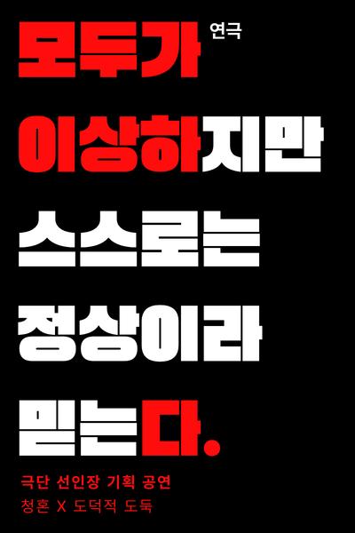 모두가 이상하다 포스터