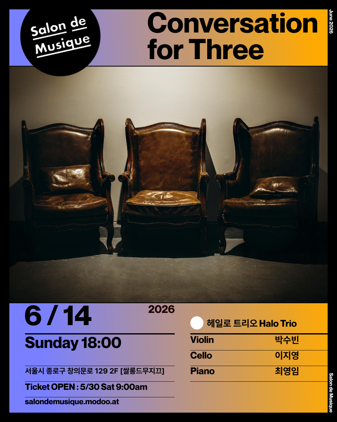 2026년6월14일 개막 쌀롱드무지끄 Conversation for Three 공연 일정 및 예매 정보