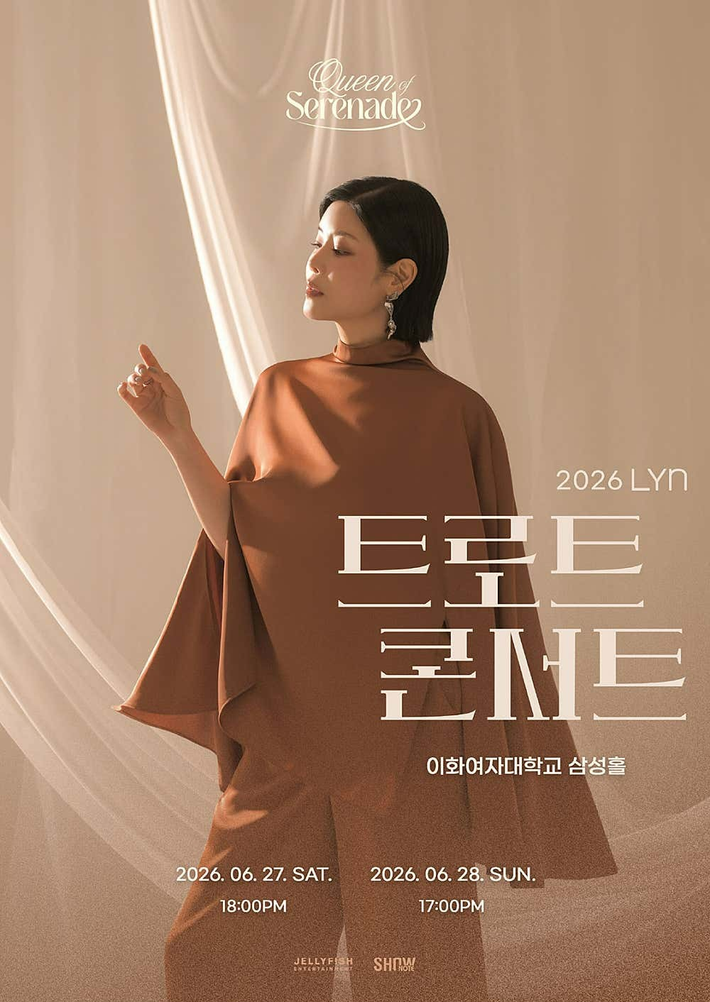 2026년6월27일 개막 린 트로트 콘서트 Queen of Serenade 공연 일정 및 예매 정보