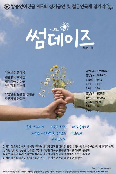 제34회 젊은연극제, 썸데이즈 포스터