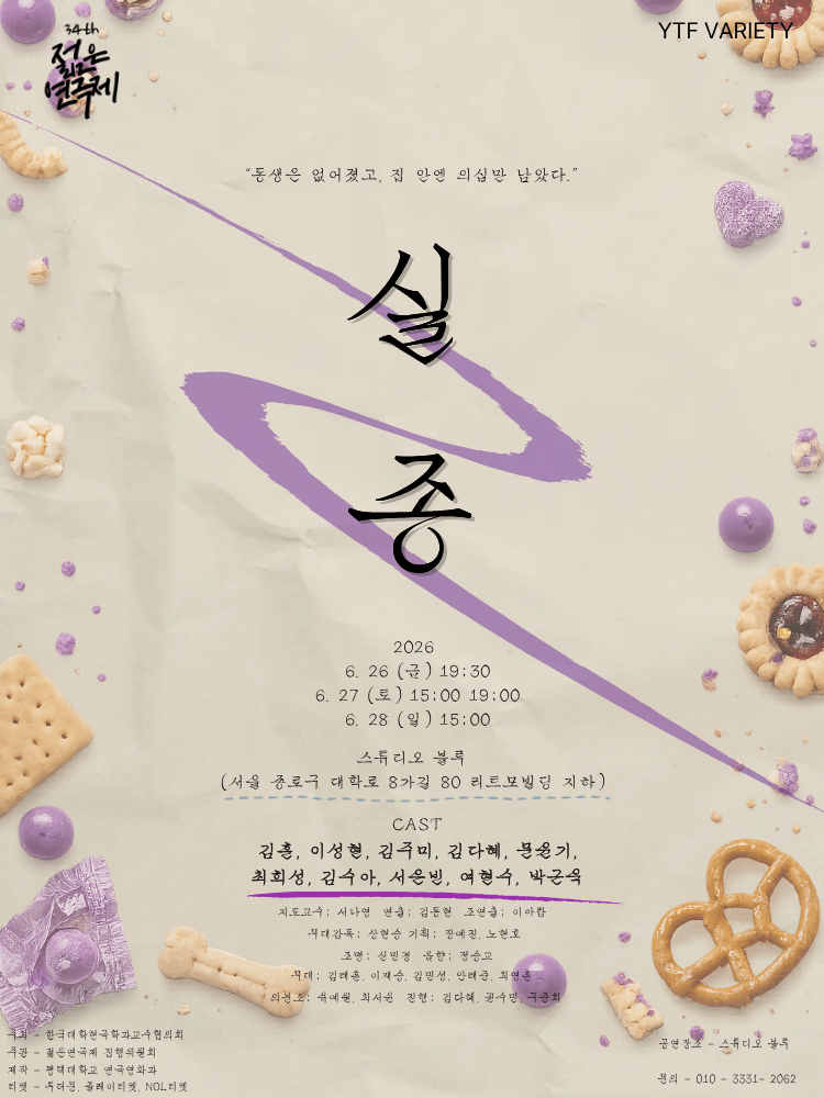 제34회 젊은연극제, 실종 포스터