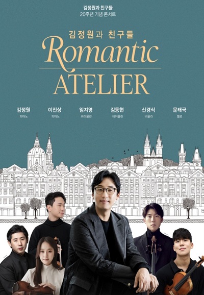 김정원과 친구들 20주년 기념콘서트 [춘천] 포스터