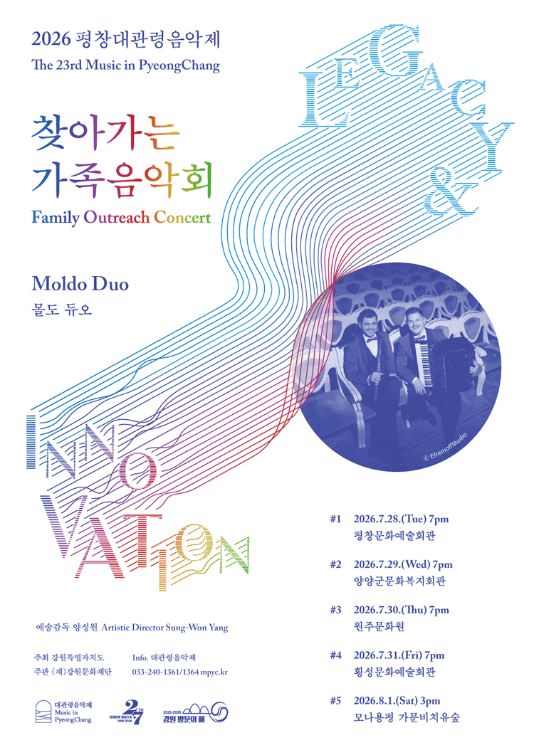 2026년7월31일 개막 제23회 평창 대관령 음악제 찾아가는 가족음악회 4 Moldo Duo 몰도 듀오 공연 일정 및 예매 정보