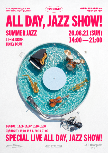 2026년6월21일 개막 All Day JAZZ SHOW 올데이 재즈쇼 ALLDAY 1부 2부 공연 일정 및 예매 정보