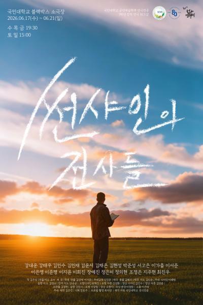 제34회 젊은연극제, 썬샤인의 전사들 포스터