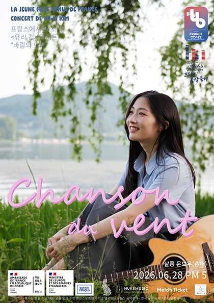 2026년6월28일 개막 유리 킴 콘서트 바람의 노래 공연 일정 및 예매 정보