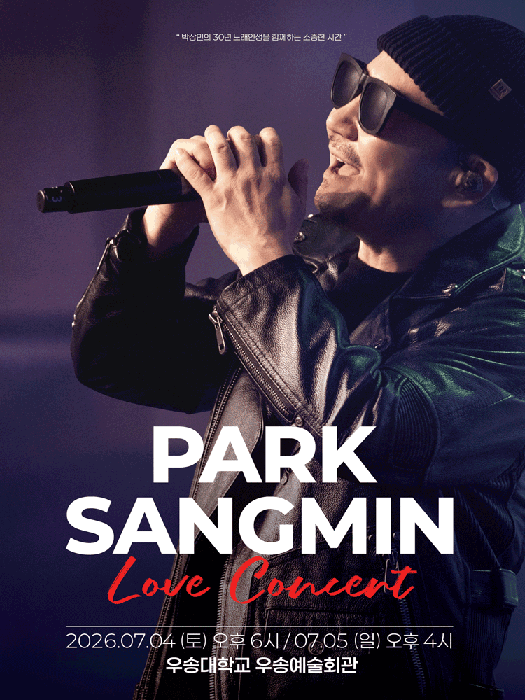 2026년7월4일 개막 박상민 LOVE 콘서트 대전 공연 일정 및 예매 정보