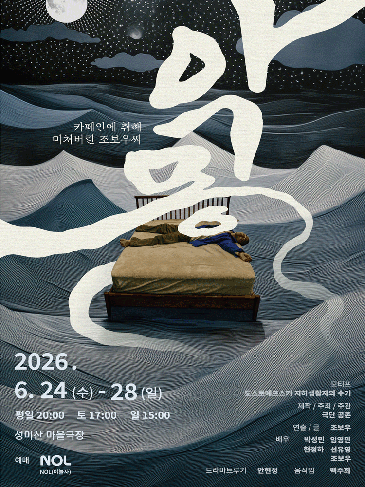 악몽: 카페인에 취해 미쳐버린 조보우씨 포스터