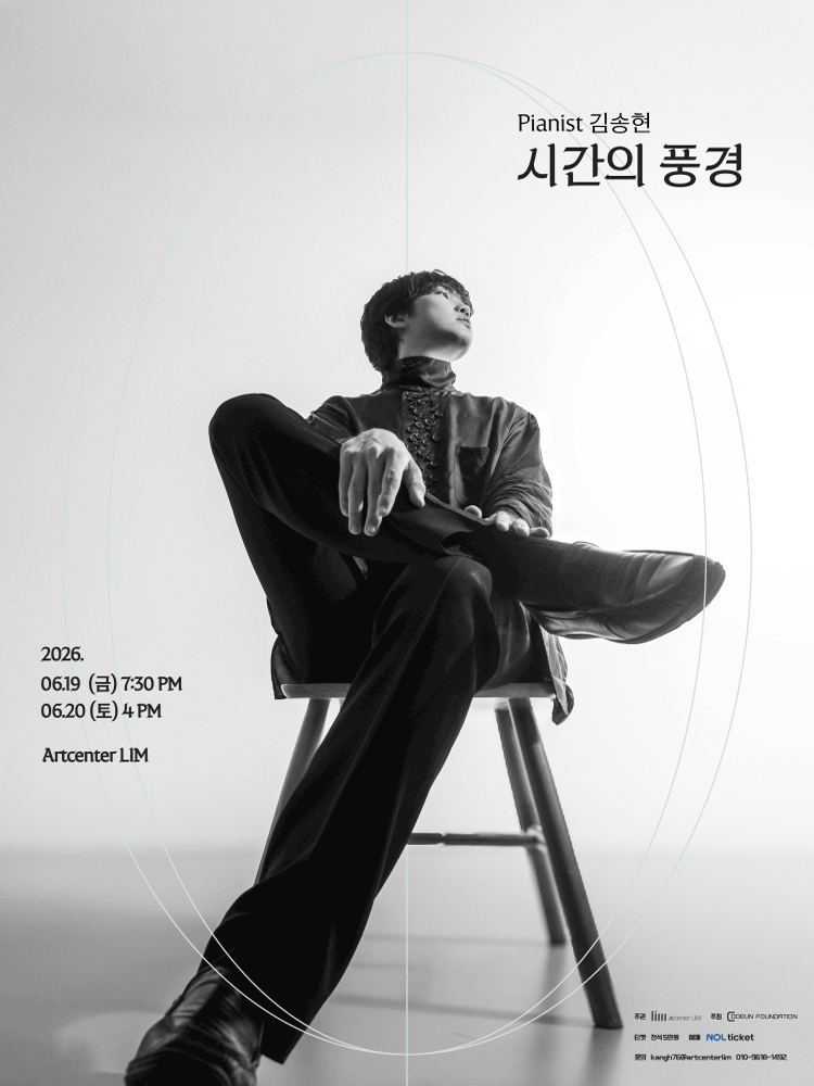 Pianist 김송현의 시간의 풍경