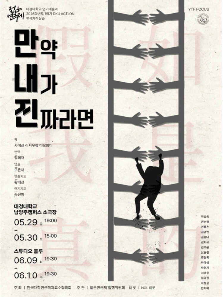 제34회 젊은연극제, 만약 내가 진짜라면 포스터