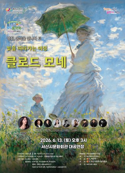 명화감상 3연작 시리즈 Ⅲ. 미디어아트 클래식: 클로드 모네 [서산]