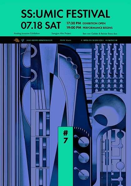 SS: umic Festival #7, #8 포스터