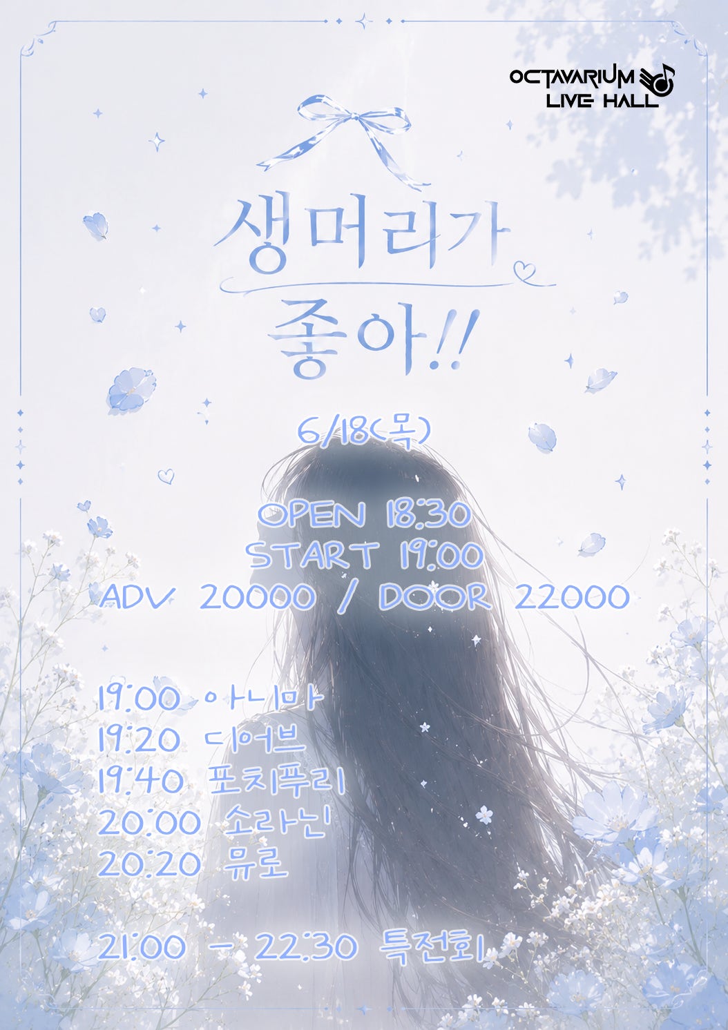 오늘도 아이돌, 생머리가 좋아!!