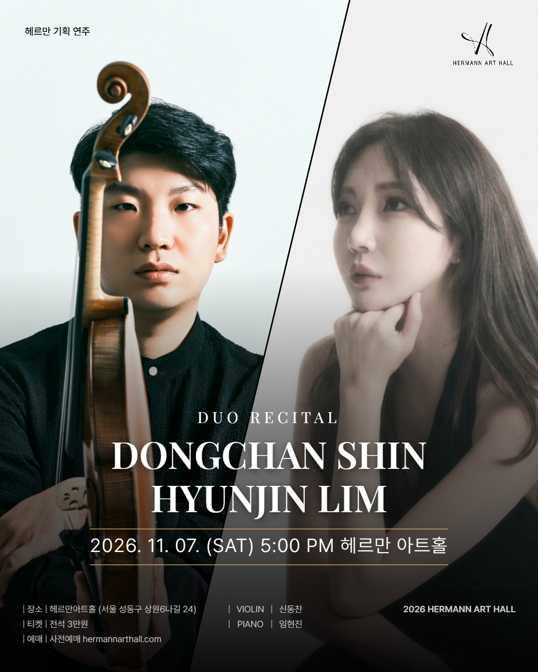 헤르만아트홀 기획연주, 신동찬 & 임현진 듀오 리사이틀 포스터