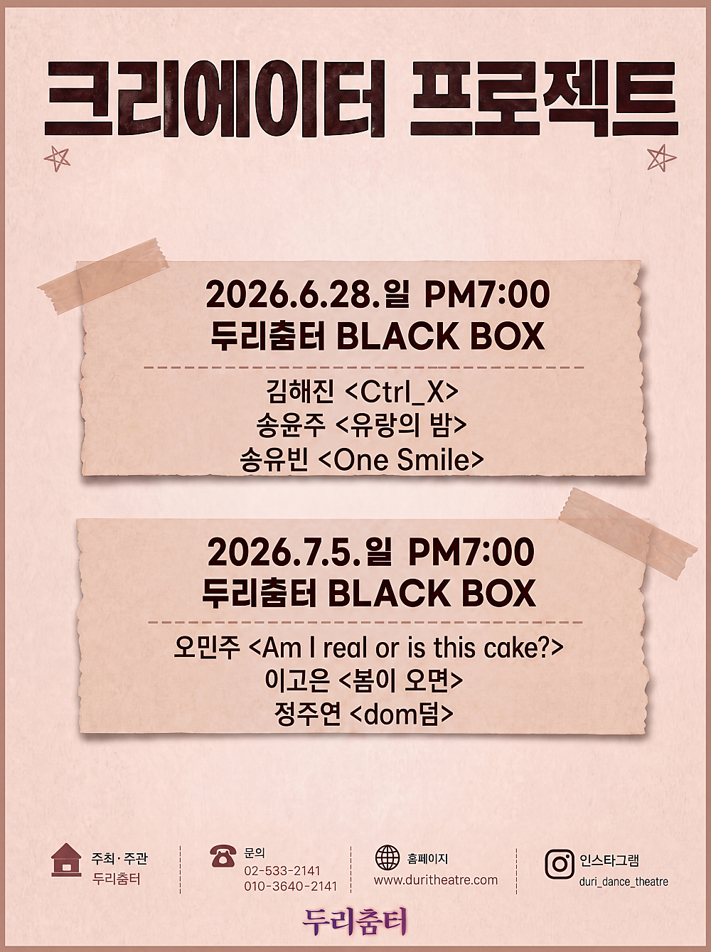두리춤터 크리에이터프로젝트, 정주연: dom덤 포스터
