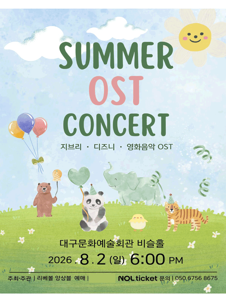 SUMMER OST CONCERT: 지브리, 디즈니, 영화음악 OST [대구]