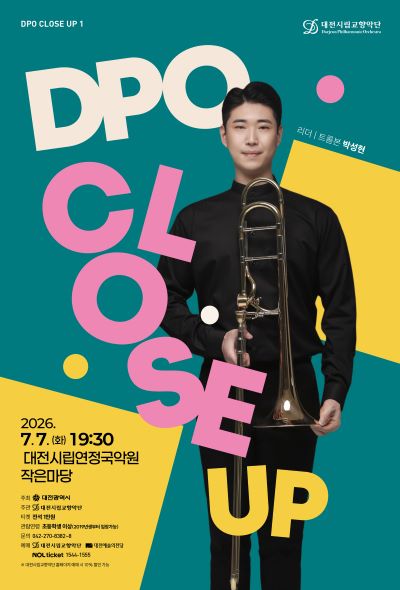 대전시립교향악단, DPO 클로즈업 1