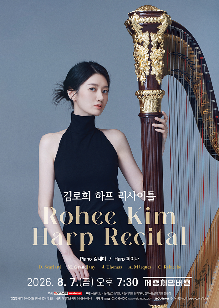 김로희 하프 리사이틀