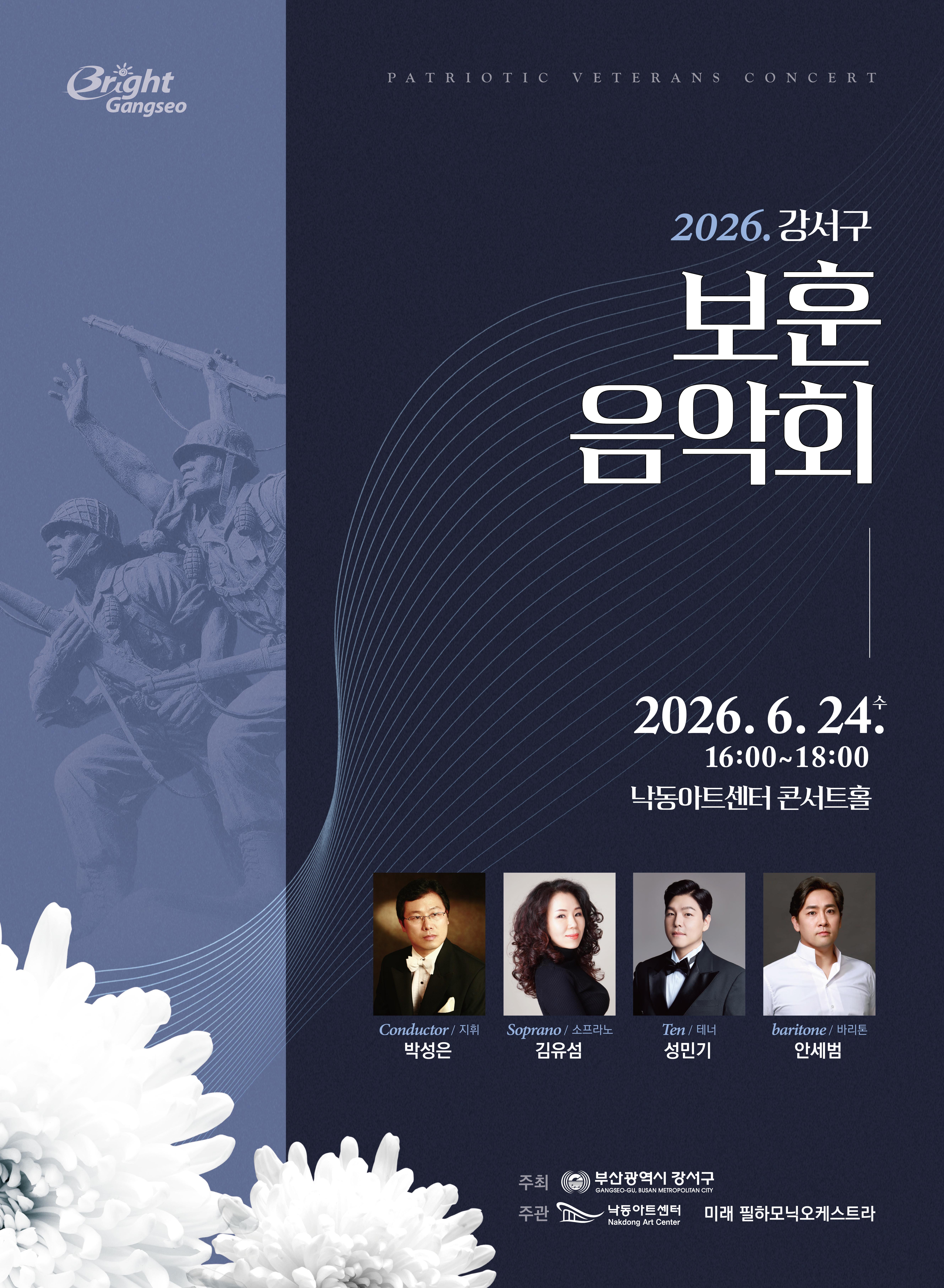 강서구 보훈음악회 [부산]