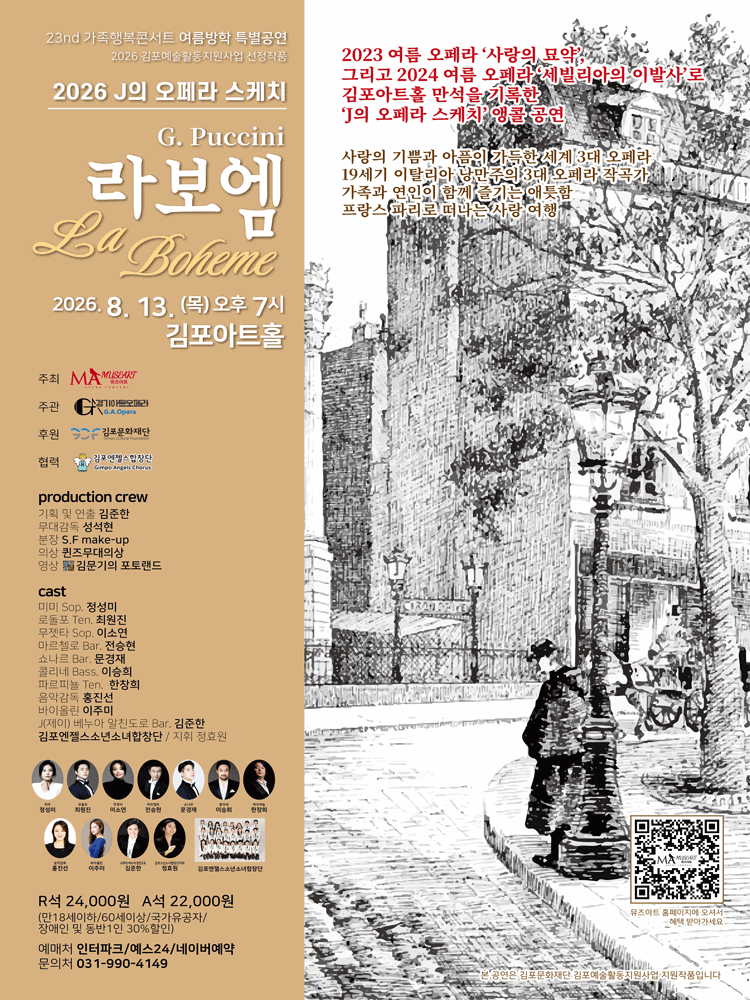 J의 오페라 스케치: 라보엠