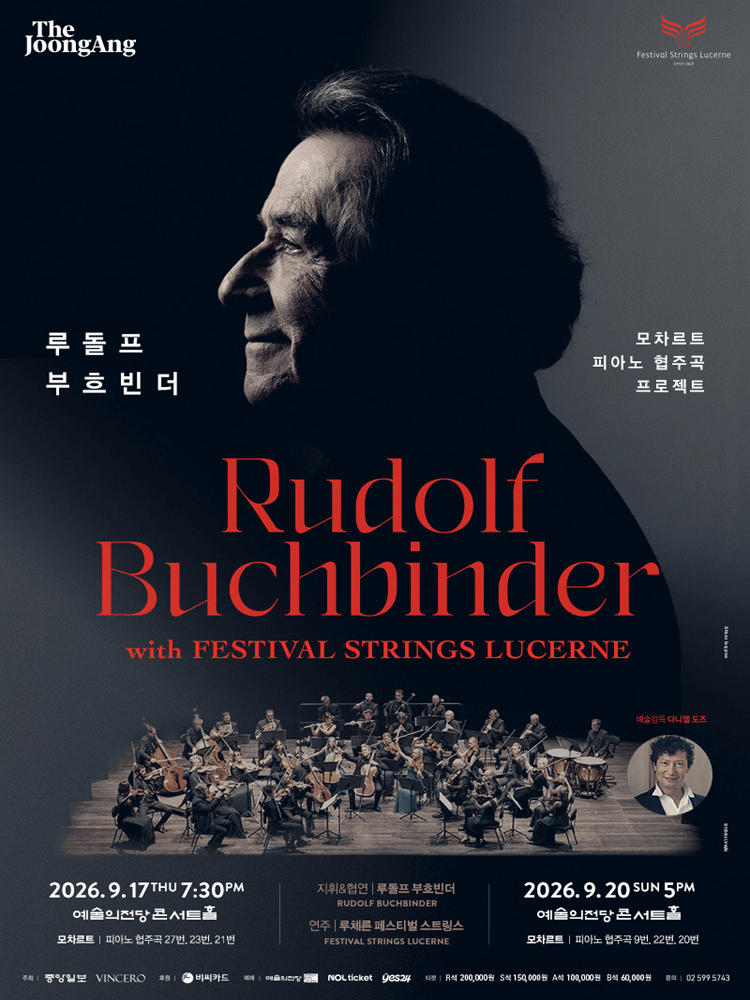 루돌프 부흐빈더 모차르트 협주곡 프로젝트 Ⅰ 포스터