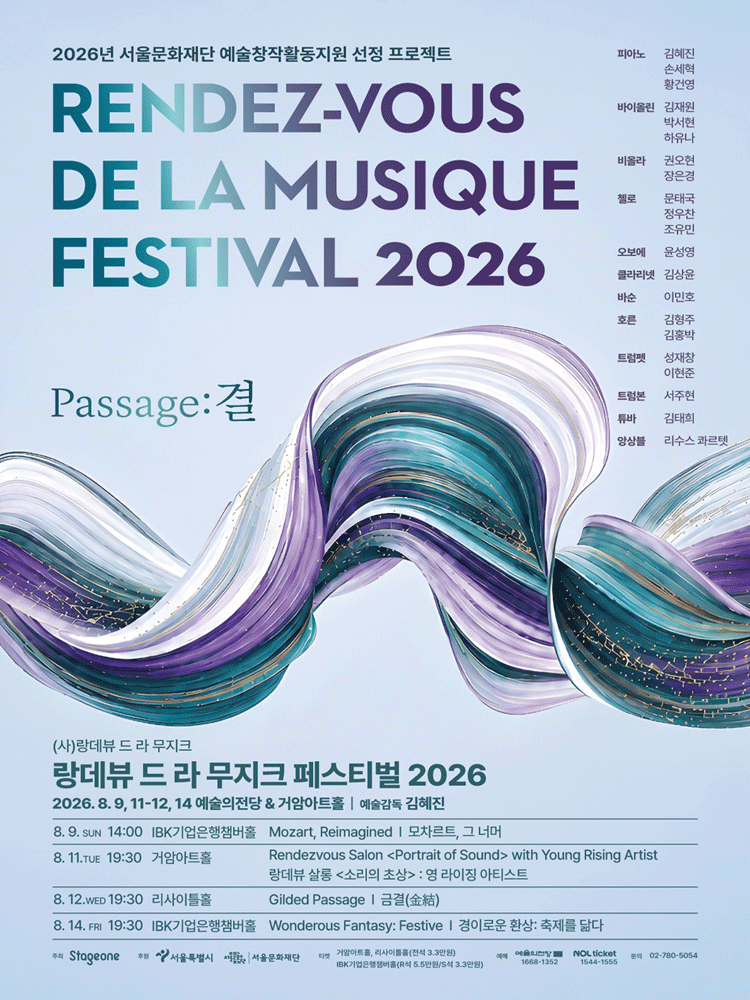 랑데뷰 드 라 무지크 페스티벌: Mozart, Reimagined 모차르트, 그 너머 (08.09) 포스터