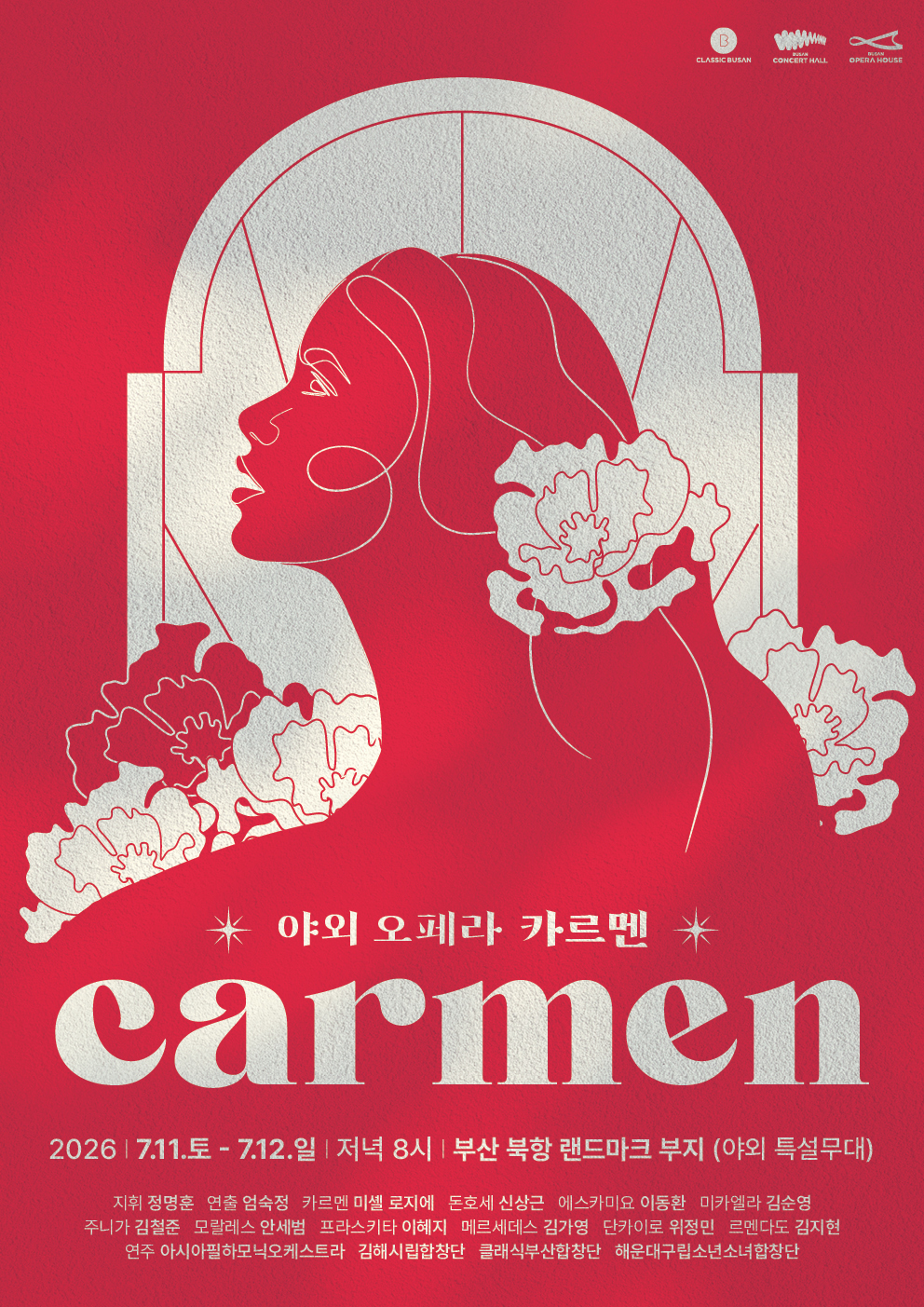 카르멘 [부산] 포스터