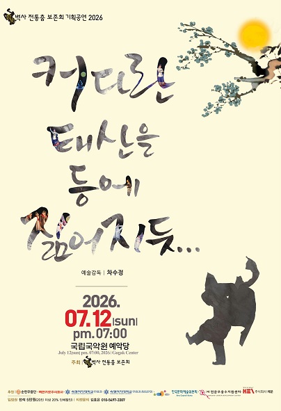 정재만 추모 12주기 공연, 커다란 태산을 등에 짊어지듯... 포스터