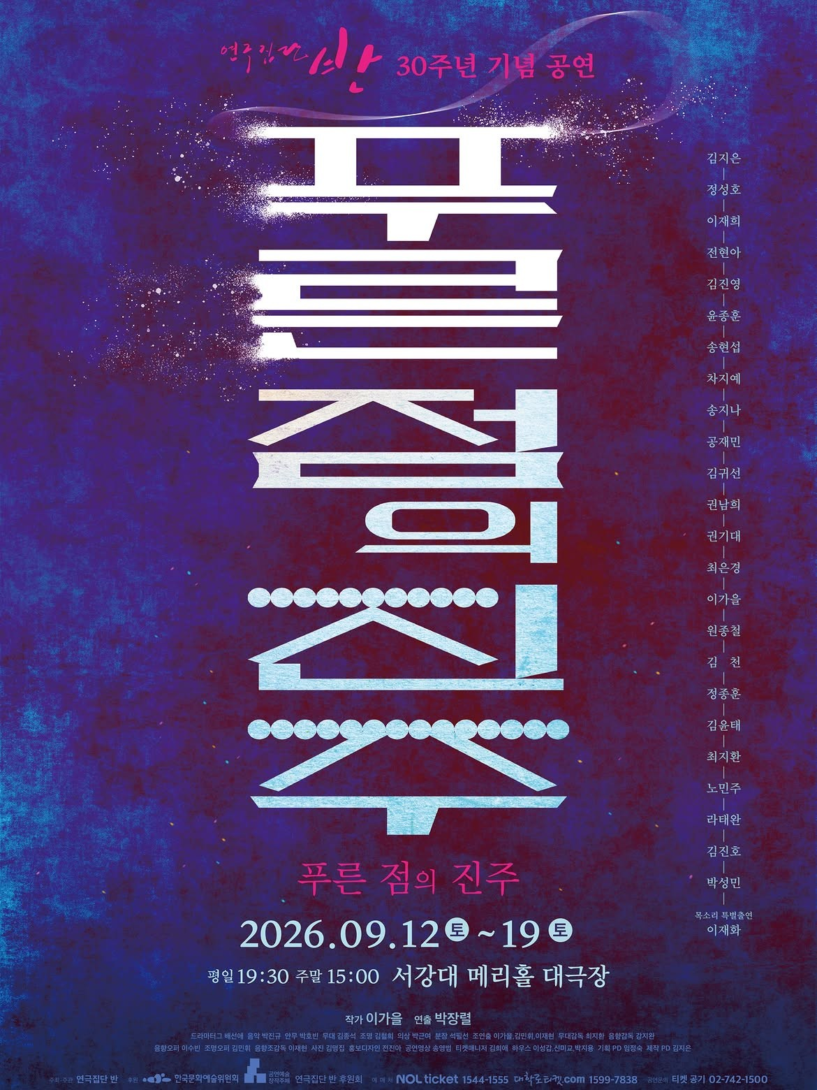 푸른점의 진주 포스터