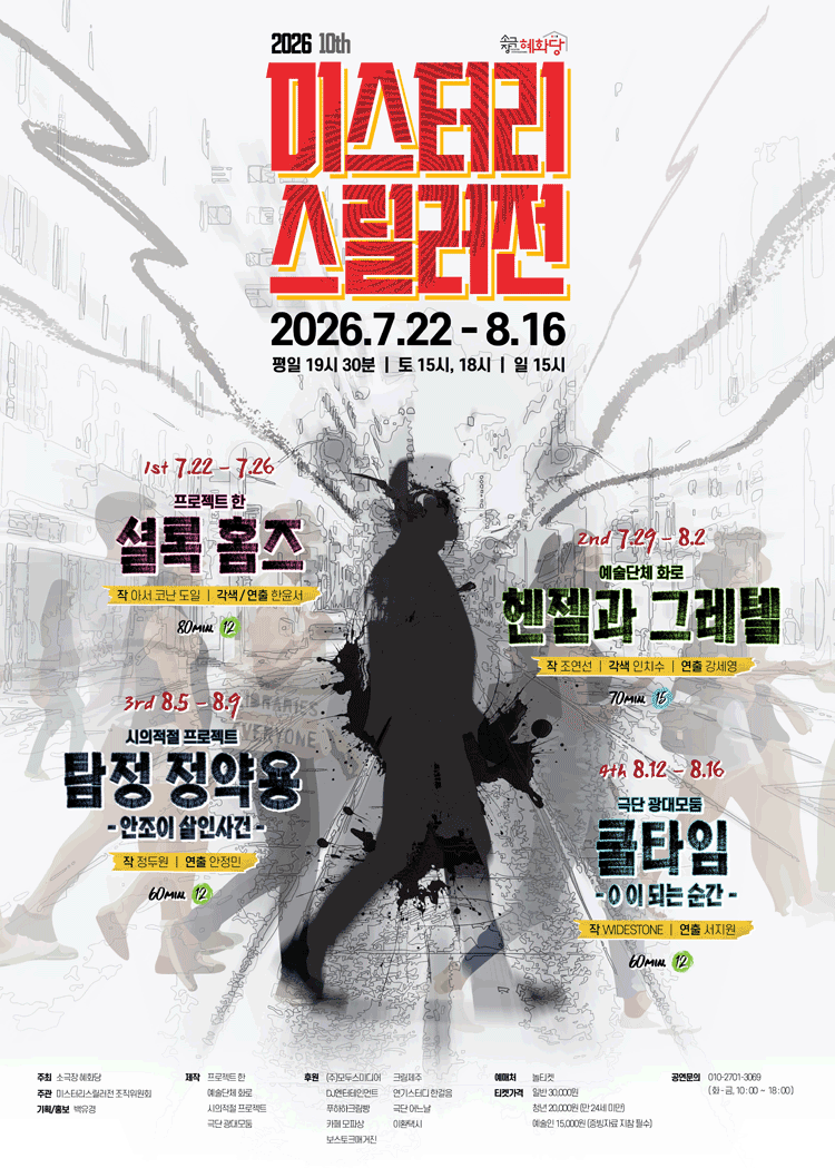 제10회 미스터리 스릴러전, 헨젤과 그레텔 포스터