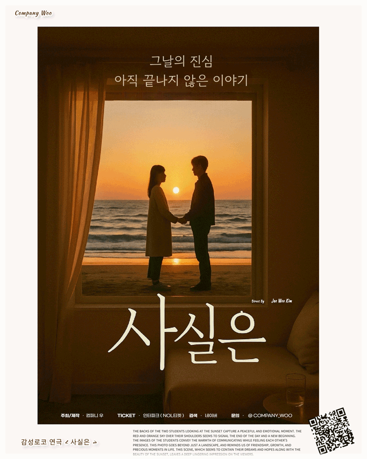 사실은 포스터