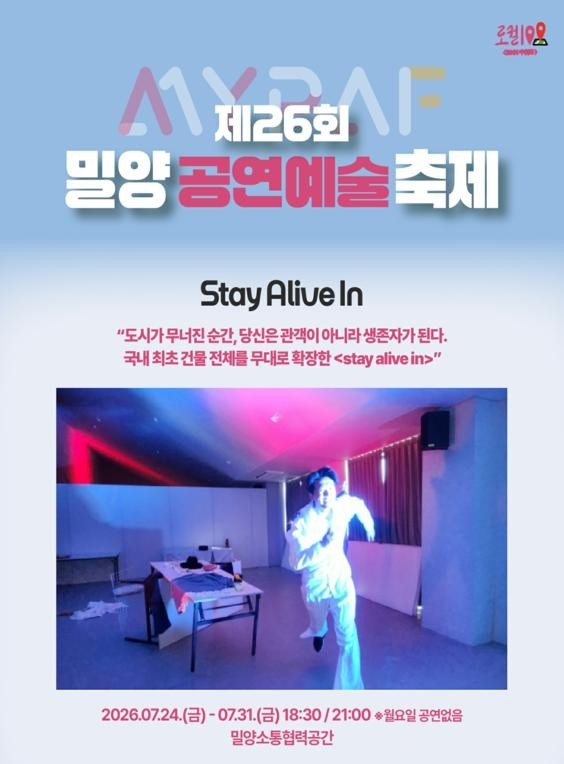 제26회 밀양공연예술축제, STAY ALIVE IN 포스터