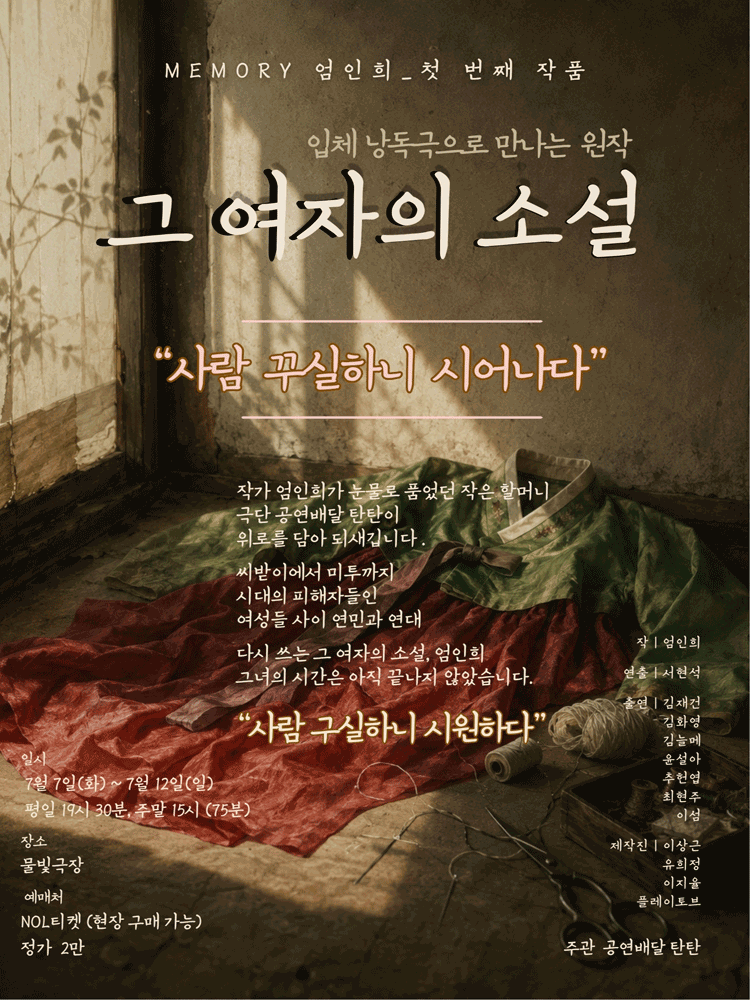 그 여자의 소설 포스터