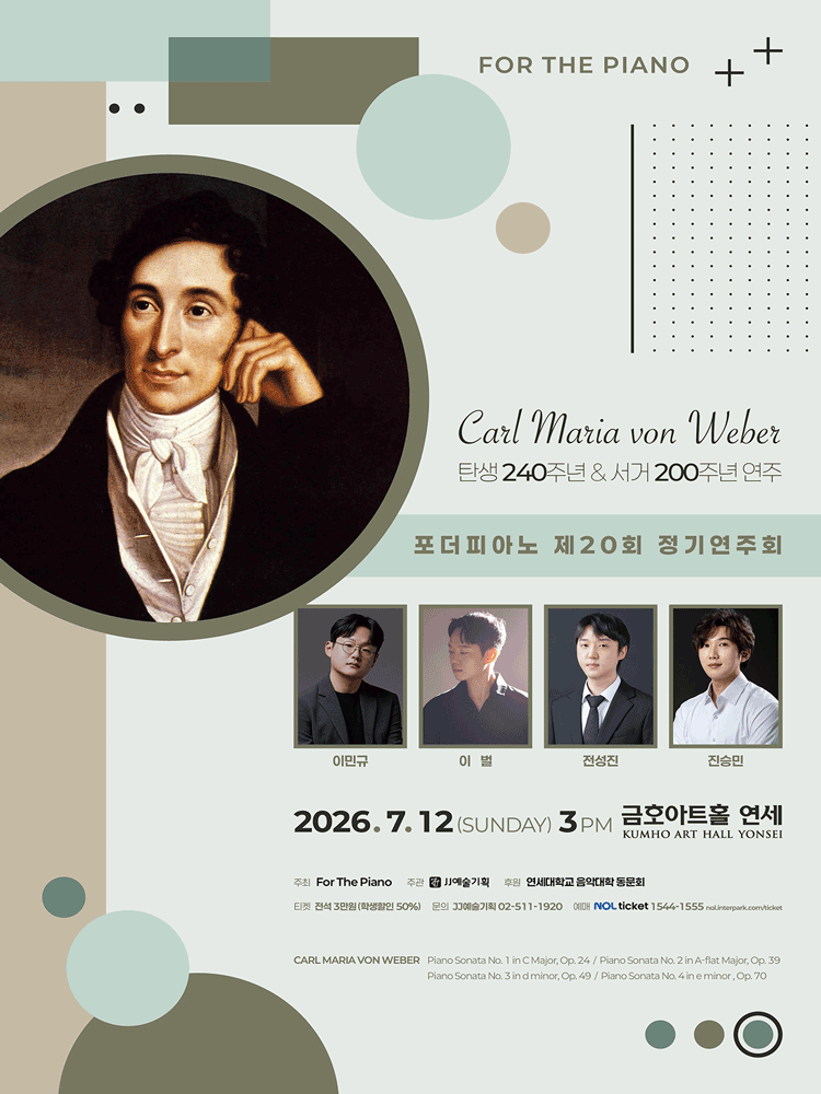 제20회 포더피아노 정기연주회
