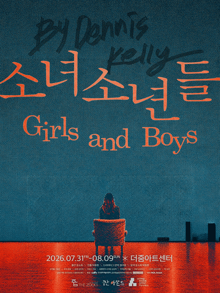 소녀소년들 (Girls and Boys) 포스터