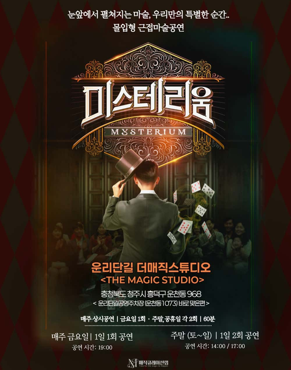 미스테리움 [청주]