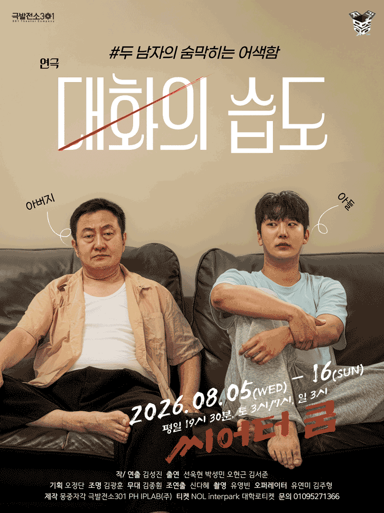 대화의 습도 포스터