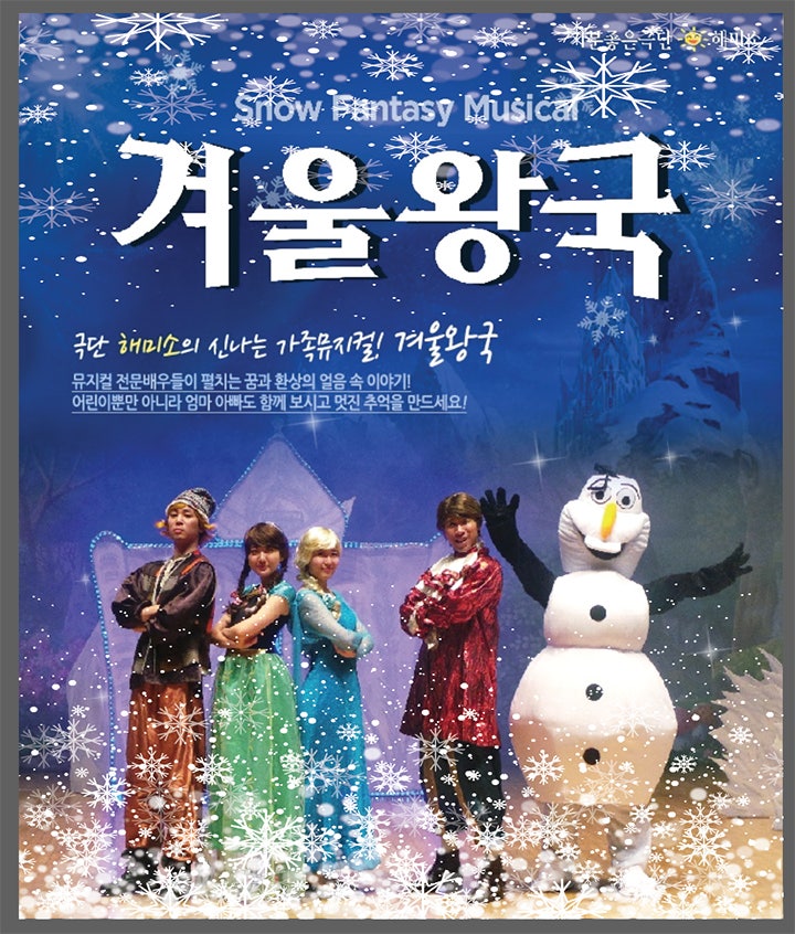 겨울왕국 [남양주]