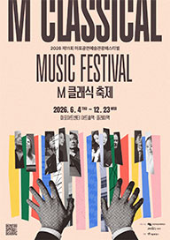 제11회 M클래식 축제, 뮤라벨 콘서트 포스터