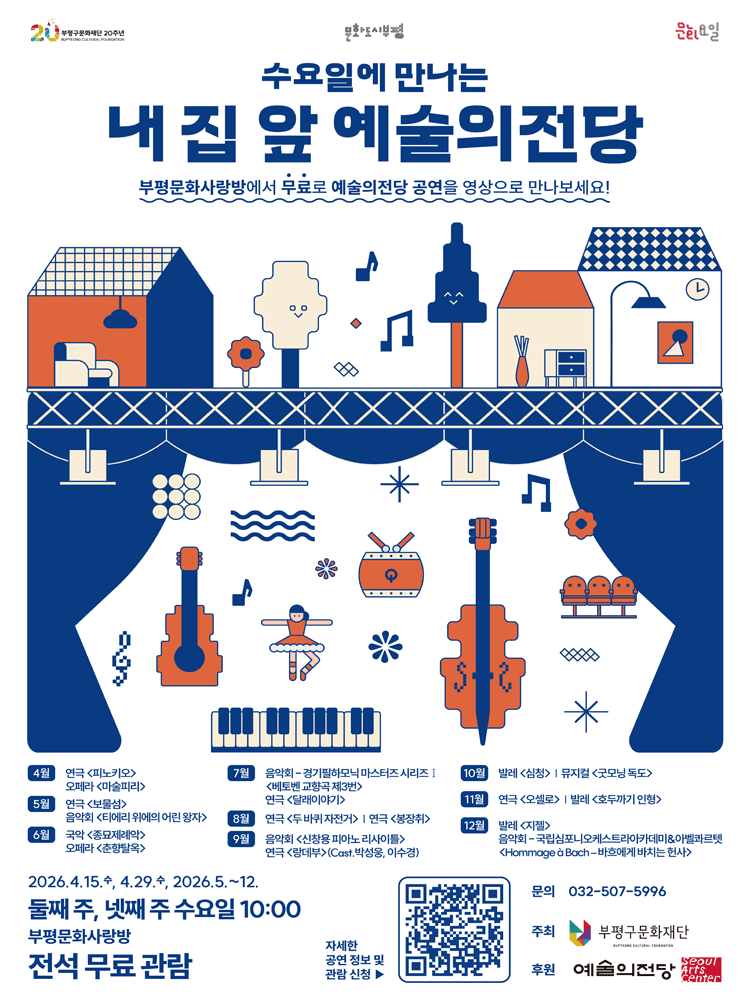수요일에 만나는 내 집 앞 예술의전당 (영상화) (7월)