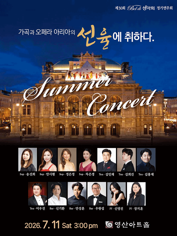 제30회 벨디 성악회 정기 연주회