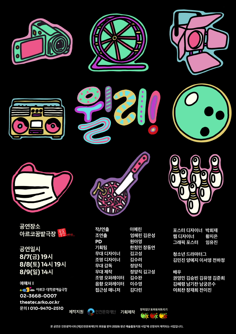 윌리! 포스터