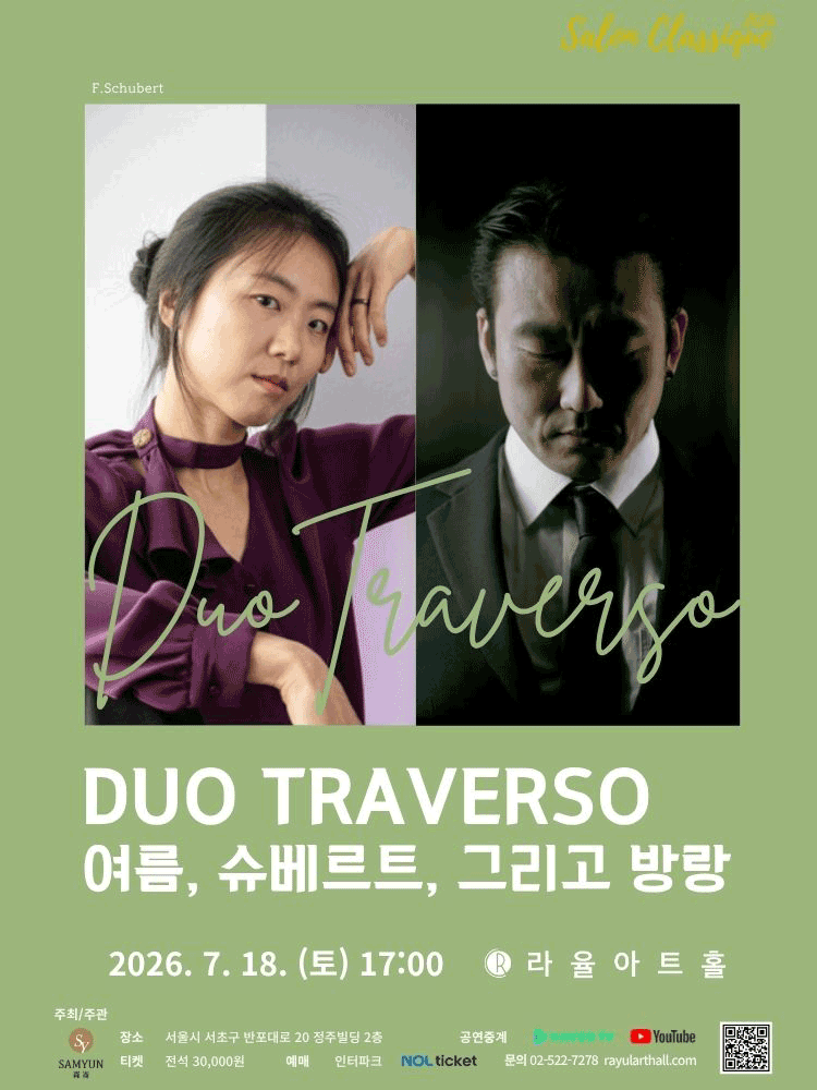 라율아트홀 살롱클래식, 듀오 트라베르소: 여름, 슈베르트, 그리고 방랑